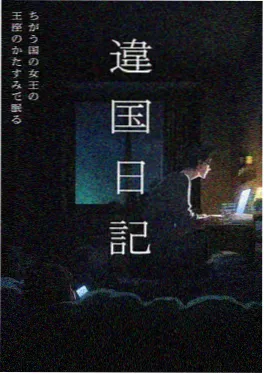 第九号观测站动漫海报