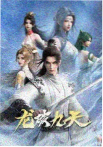 墨色江湖国漫海报